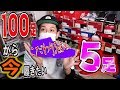 スニーカー100足から今選ぶVANS5足!!【靴紹介】