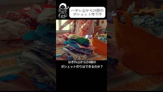 yokobeページ　ハンドメイドボックス　4点+生地セット I Made 24 Patchwork Pouches from Fabric Scraps! - YouTube