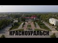 Осенний и летний Красноуральск вид с дрона