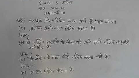 Jac board class 8 math exercise 1.4 question no 9 a b c d