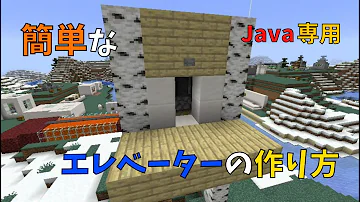 マイクラ Java専用 簡単なエレベーターの作り方 ぐりほんマイクラ ４８６ Mp3