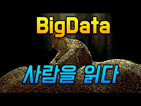 빅데이터 사람을 읽다 | 빅데이터 관련 도서 추천 쉬운 입문서 - 언더독