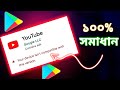 100% problem solve | how to fix your device isn’t compatible with this version in bangla
