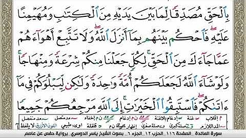 الصفحة 116 من القرآن الكريم 