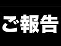 「サイコーギー!!!」への改名報告動画