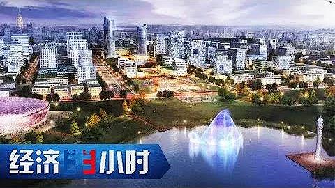 《經濟半小時》 20171205 新區新坐標 贛江新區：中部崛起“新高地” | CCTV - 天天要聞