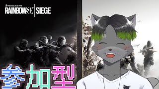 R6S参加型配信【R6S】【Vtuber】