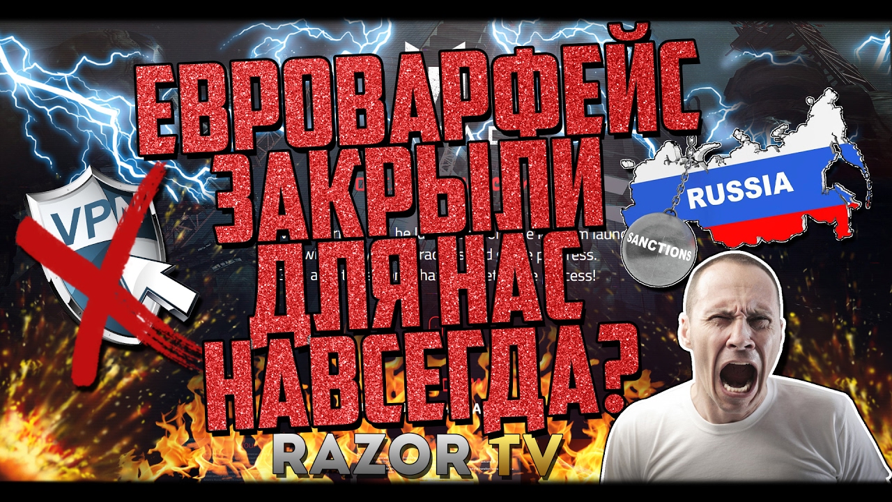 ЕВРОПЕЙСКИЙ СЕРВЕР WARFACE ТЕПЕРЬ ЗАКРЫТ ДЛЯ НАС НАВСЕГДА!!! video phone beyonce mp3