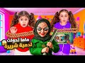فداء ويافا عاشو اصعب يوم مامي تحولت لدمية شريرة صندوق غير حياتنا شوفوا شو صار معنا بالأخير 