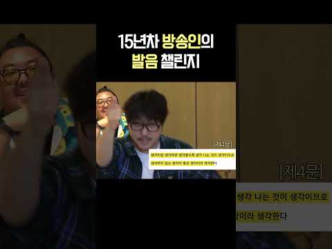 15년차 인터넷 방송인이 발음 챌린지를 하면 생기는 일 ㅋㅋㅋㅋㅋㅋ