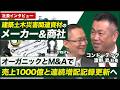 【コンドーテック(7438)濵野社長インタビュー】建築土木災害関連資材の「メーカー＆商社」 ～オーガニックとM&Aで売上1000億円と連続増配記録更新を目指す～　2026年7月31日