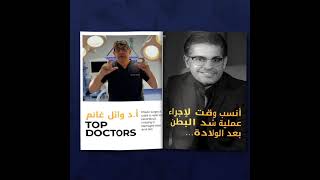 بلاش تعملي عملية Tummy tuck  أو #شد_الجلد قبل الولادة، للسبب ده