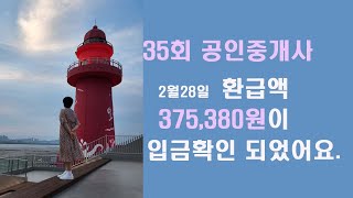 공인중개사 온라인 수업료 50프로 환급금이 입금되었어요.