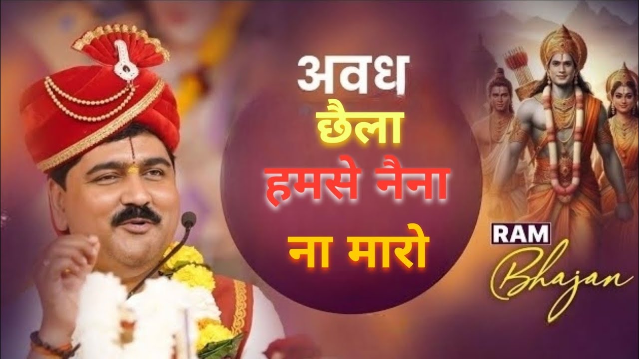 Awadh chhaila hamse Naina na maro 