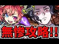 【モンスト】無惨攻略！適正ソロモン持っててよかった！【超究極/鬼舞辻無惨】