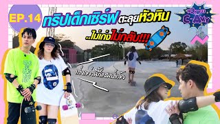 NOW YOU C-AMY EP14 | ทริปเด็ก surf skate ตะลุยหัวหิน..ไม่เก่งไม่กลับ!