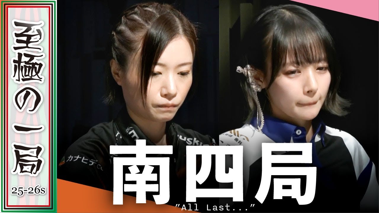 Mリーグ】究極の局面！？サクラナイツ『岡田 紗佳』vs フェニックス