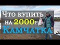 Что купить на 2000р