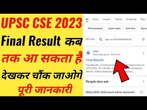 UPSC CSE 2023 Final Result Date | UPSC CSE 2023 Final Result | UPSC CSE Final Result 2023 | UPSC Fin