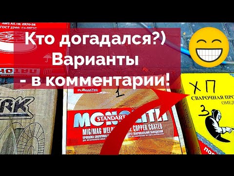 Сварочная проволока- На что обратить внимание?