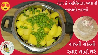 દિલ્હીના ચાંદનીચોકનો famous નાસ્તો ઘરે બનાવો સરળતાથી | Chandanichowks street food | potato recipe