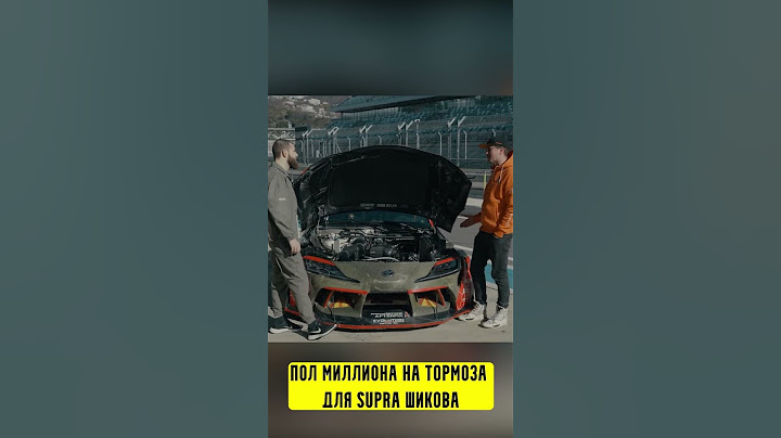 Пол миллиона на тормоза для Supra