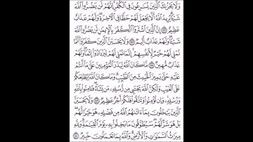 سورة آل عمران من الآية 176 إلى الآية 180 بصوت القارىء الشيخ ياسر الدوسرى