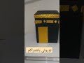 عمل مجسم الكعبة المشرفة عمل مجسم الكعبة المشرفة