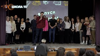 Вечер встречи выпускников. Школа № 117 / 05-02-2024