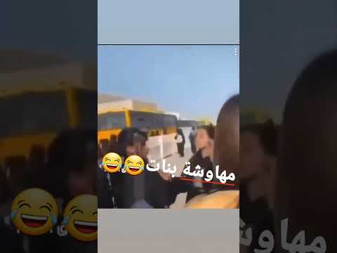 مهاوشة وسب بنات بحرينيات