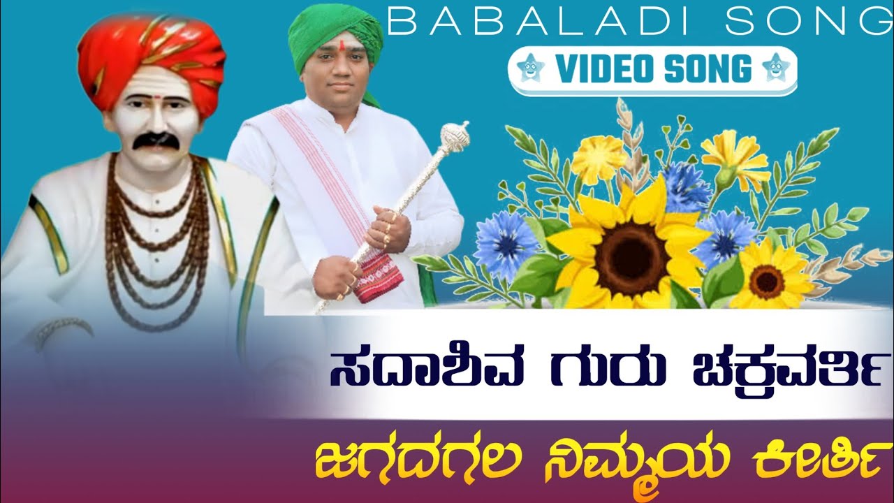 Babaladi Sadashiva mutya Song      Babaladi Songs  Full Video Song   babaladi