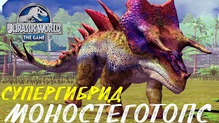 МОНОСТЕГОТОПС СУПЕРГИБРИД Сильнейший Травоядный Jurassic World The Game