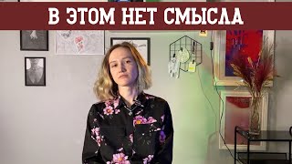 Ищу цель, счастье и смысл жизни. Дневник социофоба #2