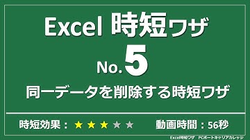 Excel時短ワザ 05