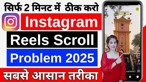 Instagram reels scrolling problem solved 2025 | How to fix instagram reels scroll down problem
