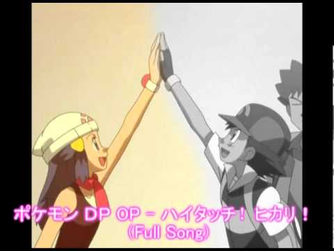 ポケモン ｄｐ Op ハイタッチ ヒカリ Full Song Youtube