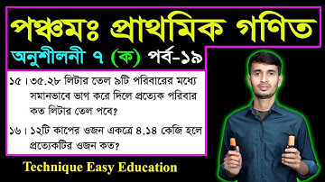 PEC Math Chapter 7 (Ka) Part-19 || Five Math Chapter 7 (Ka) || Class 5 Math | পঞ্চম গণিত ষষ্ঠ অধ্যায়