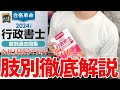 【行政書士肢別本の勉強法】法律知識0から独学7ヶ月で合格した肢別本の使い方