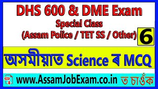 DHS & DME Grade-3 & 4 Special Class - Top 30 Important Science MCQ (Set-6) - Also TET, Assam Police
