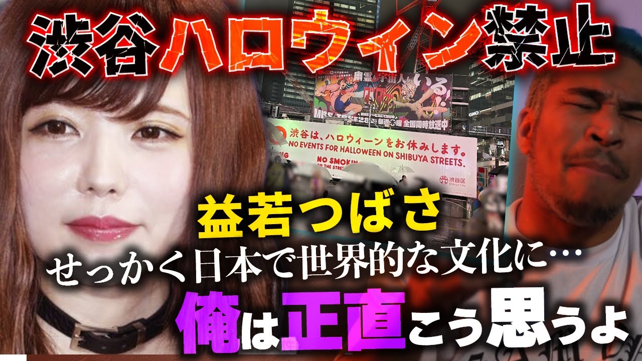 日本に必要?不要?ハロウィンを巡って賛否両論の益若つばさの発言について思うこと