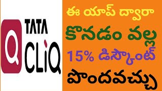 how to use TataCLiQ app|TATA CLiQ in Telugu screenshot 4