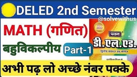 UP DELED -2nd semester Maths Pawan series solutions part-1#trending#deledmath #deled2ndsemester