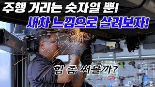 "신차가 안 팔리는 이유!" 엔진 진동, 엔진 소음이 싹 다 사라지는 마법~ Automobile maintenance