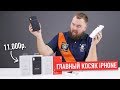 Решаем главный косяк iPhone за 11.000 рублей.