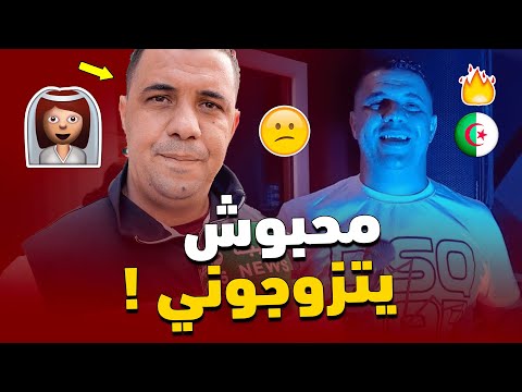 مغني الراي الشاب رسيم يخرج عن صمته بعد ان رفضته جميع الفتياة