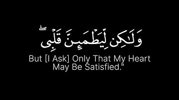 وإذ قال إبراهيم رب أرني كيف تحيي الموتى || كروما قرآن || القارئ عبد الله أحمد شعبان || #سورة_البقرة