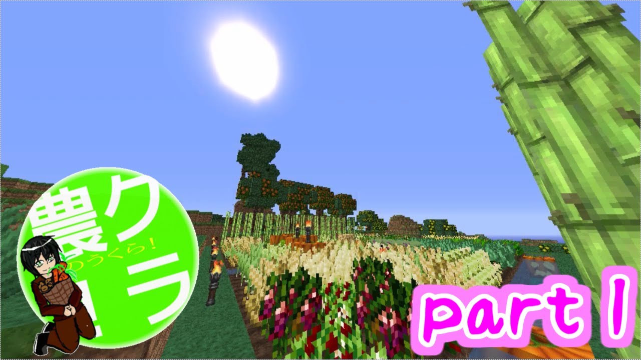 Minecraft マイクラで農民はじめました 農業系mod Part1 Youtube
