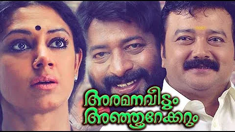 Araman Veedum Anjoorekkarum Full Movie | Malayalam Action Full Movie 2016 | Jayaram, Shobhana