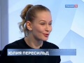 Юлия Пересильд в программе "Главная роль", телеканал "Культура"