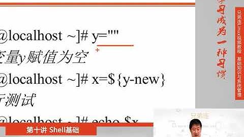 兄弟连新版Linux视频教程 10.5.2 Shell基础 Bash变量 变量测试与内容替换